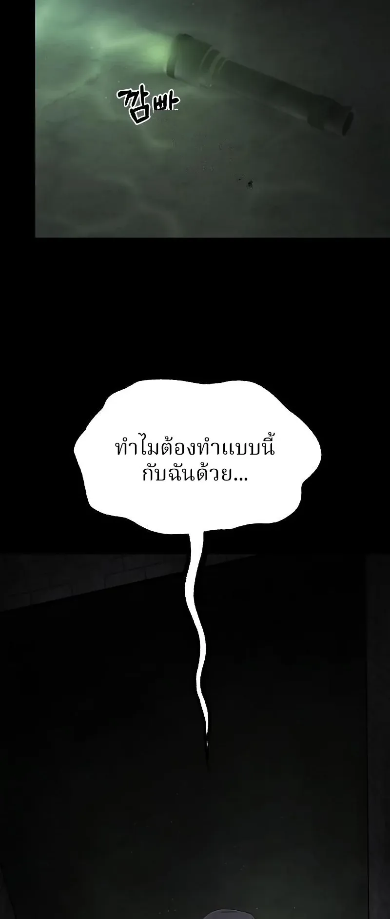 Why You Shouldn’t Enter a Haunted House ตอนที่ 2 หน้า 45