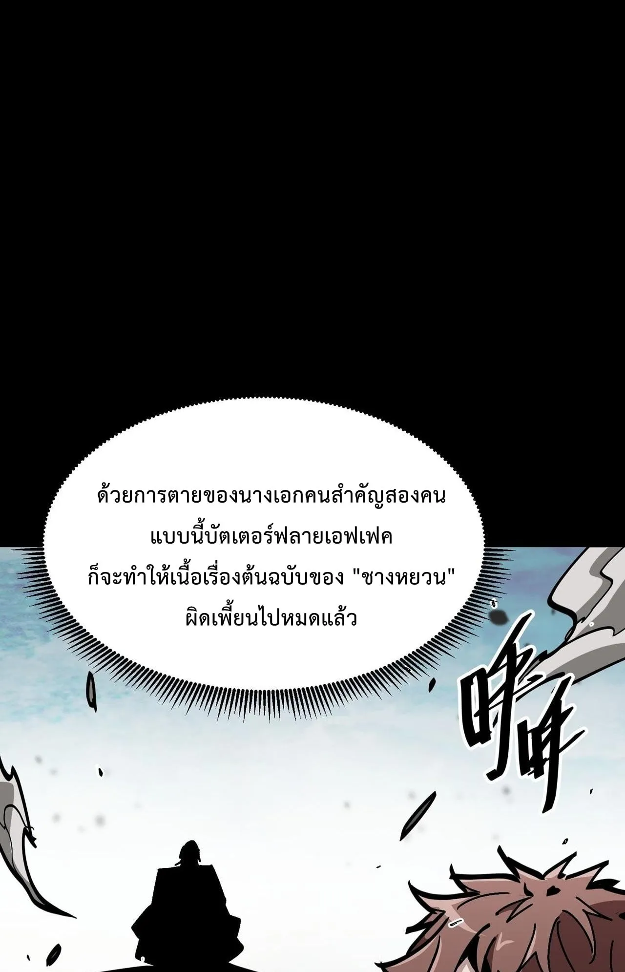 Immortal Fairy, Please Listen to My Explanation ตอนที่ 13 หน้า 65