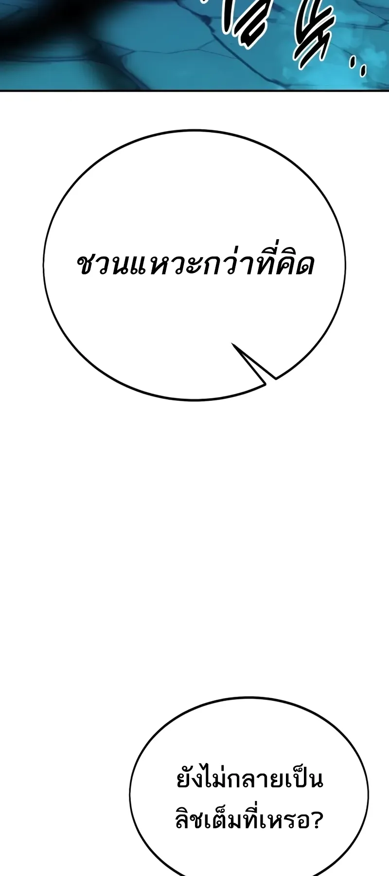 I Killed an Academy Player ตอนที่ 44 หน้า 89