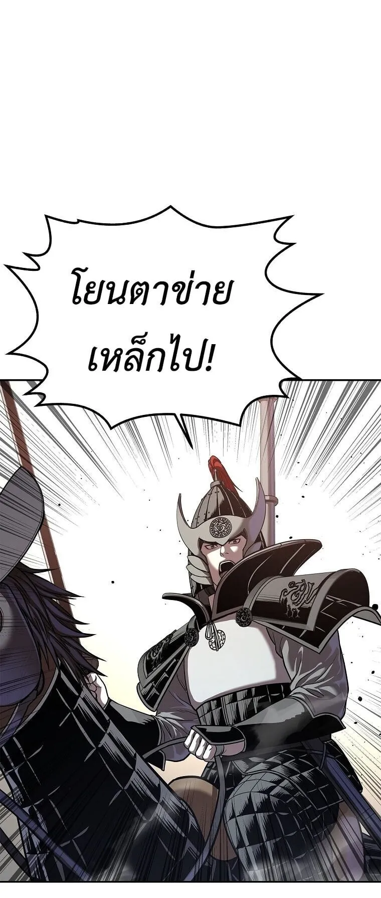 The Iron Emperor ตอนที่ 36 หน้า 4