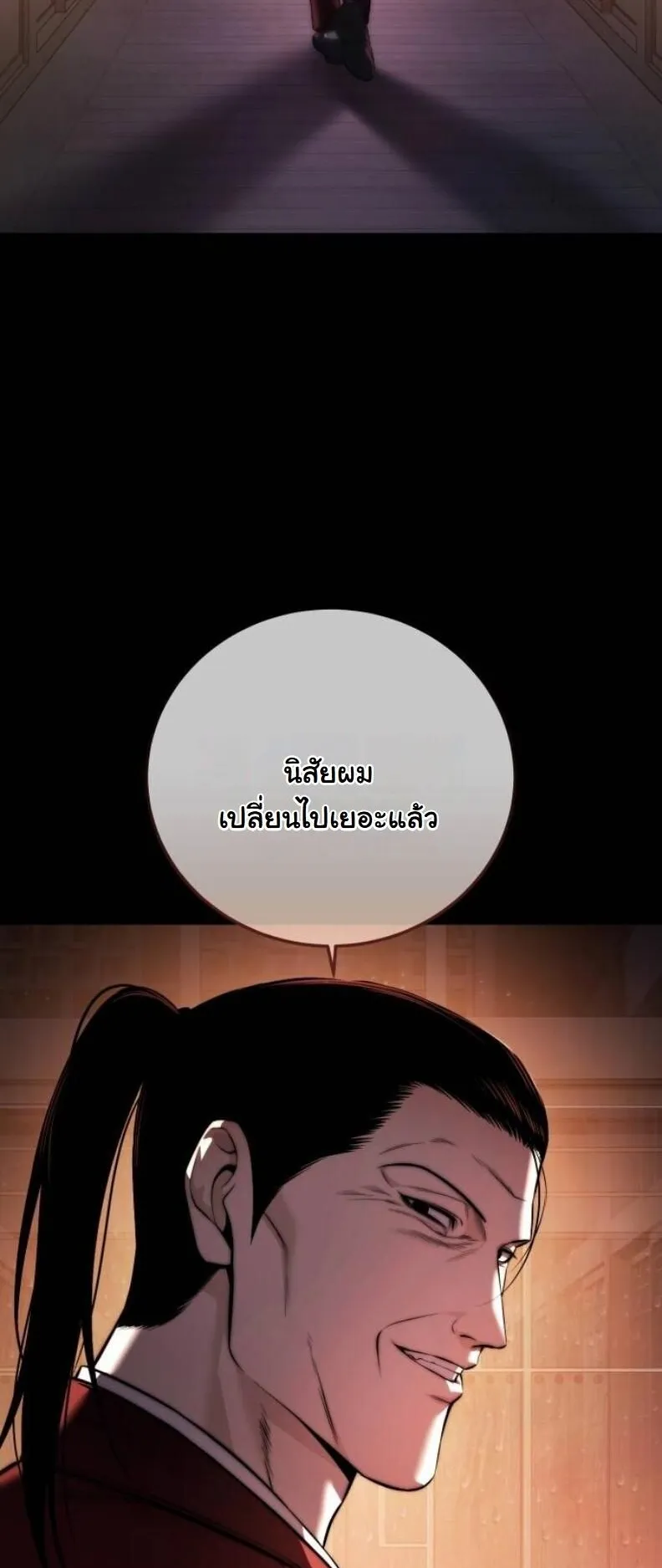 Red Shirt ตอนที่ 14 หน้า 92