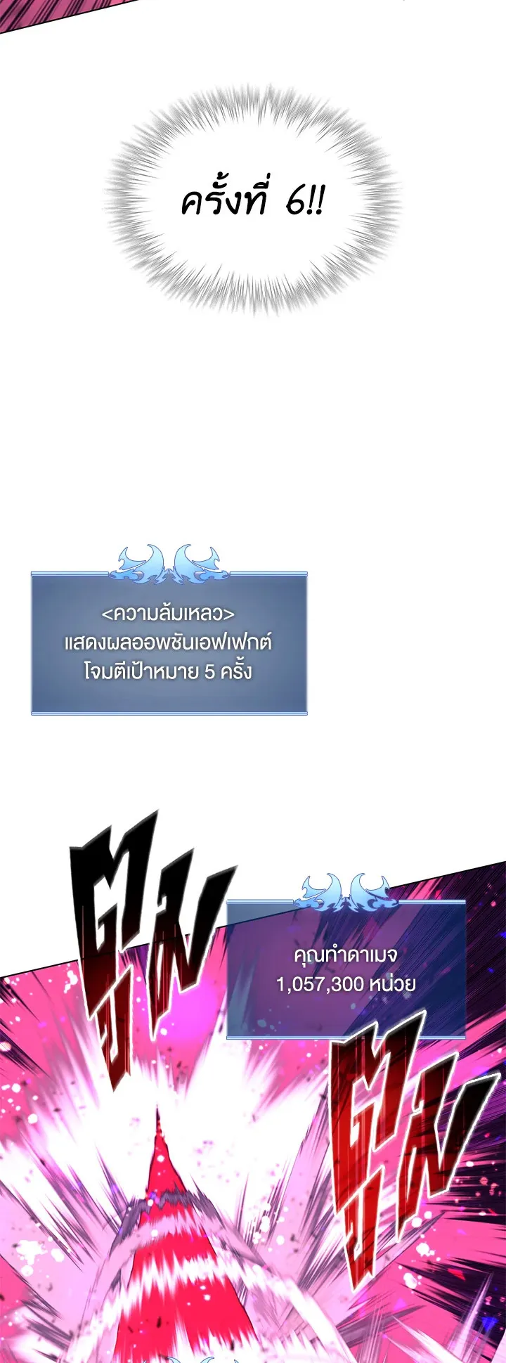 Overgeared ตอนที่ 91 หน้า 37