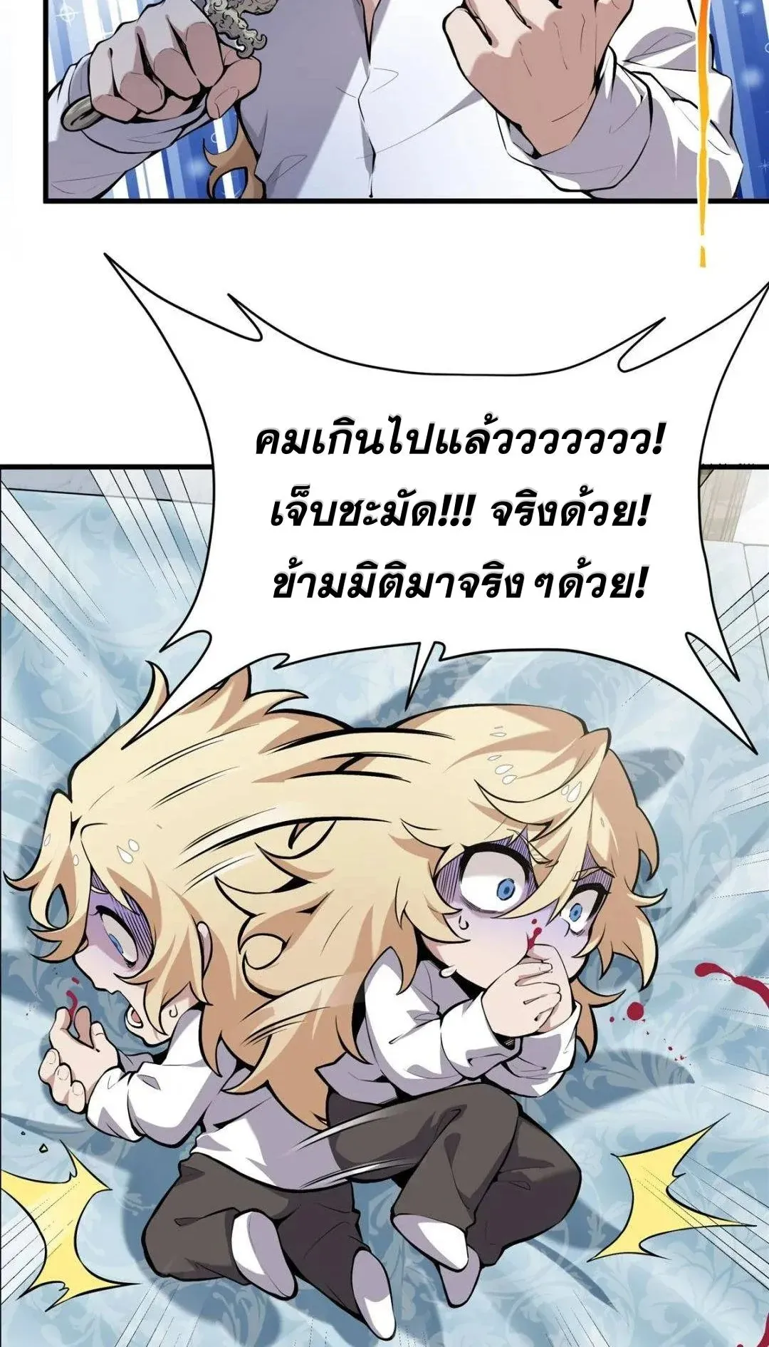 The Yellow-Haired Villain in Female Main Character’s Novel Wants Happiness ตอนที่ 1 หน้า 13