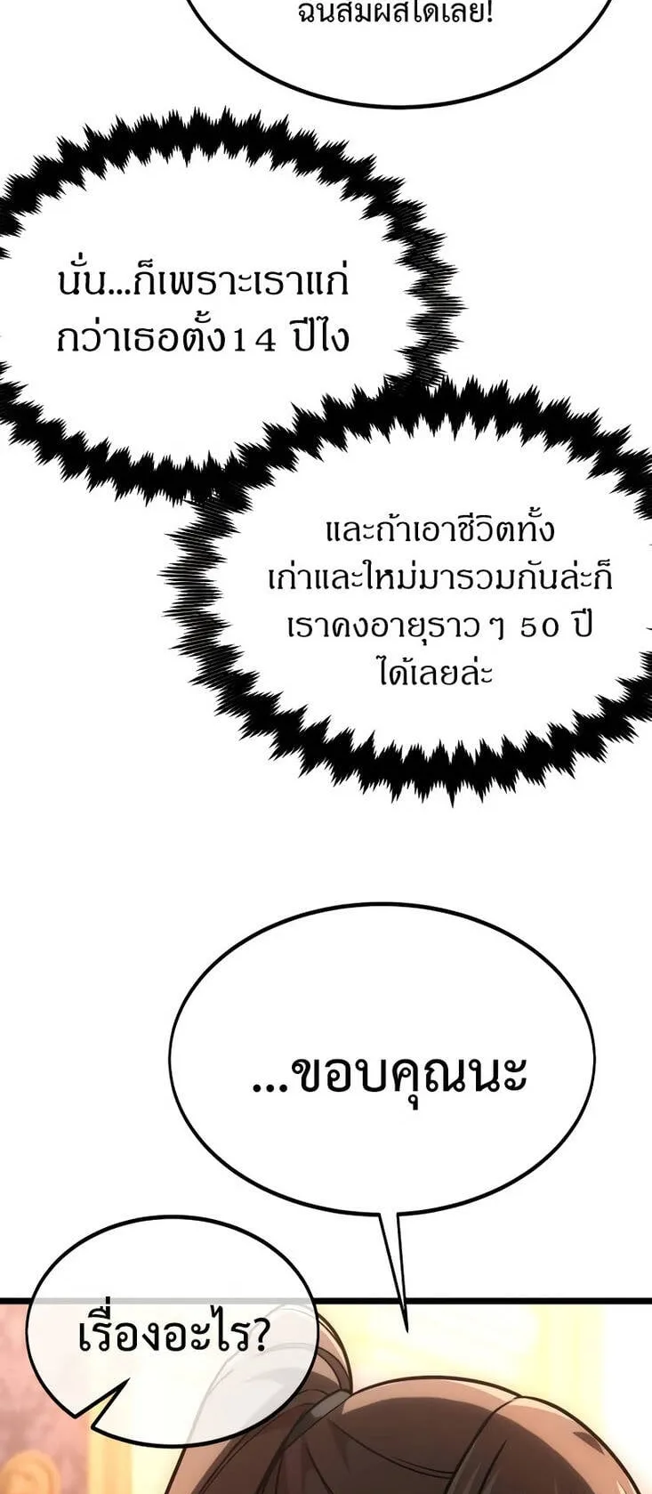 I Killed an Academy Player ตอนที่ 21 หน้า 67