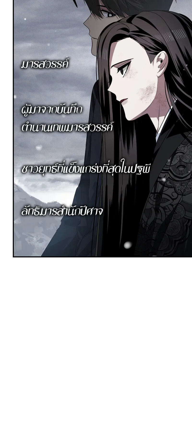 SSS-Class Suicide Hunter ตอนที่ 76 หน้า 60
