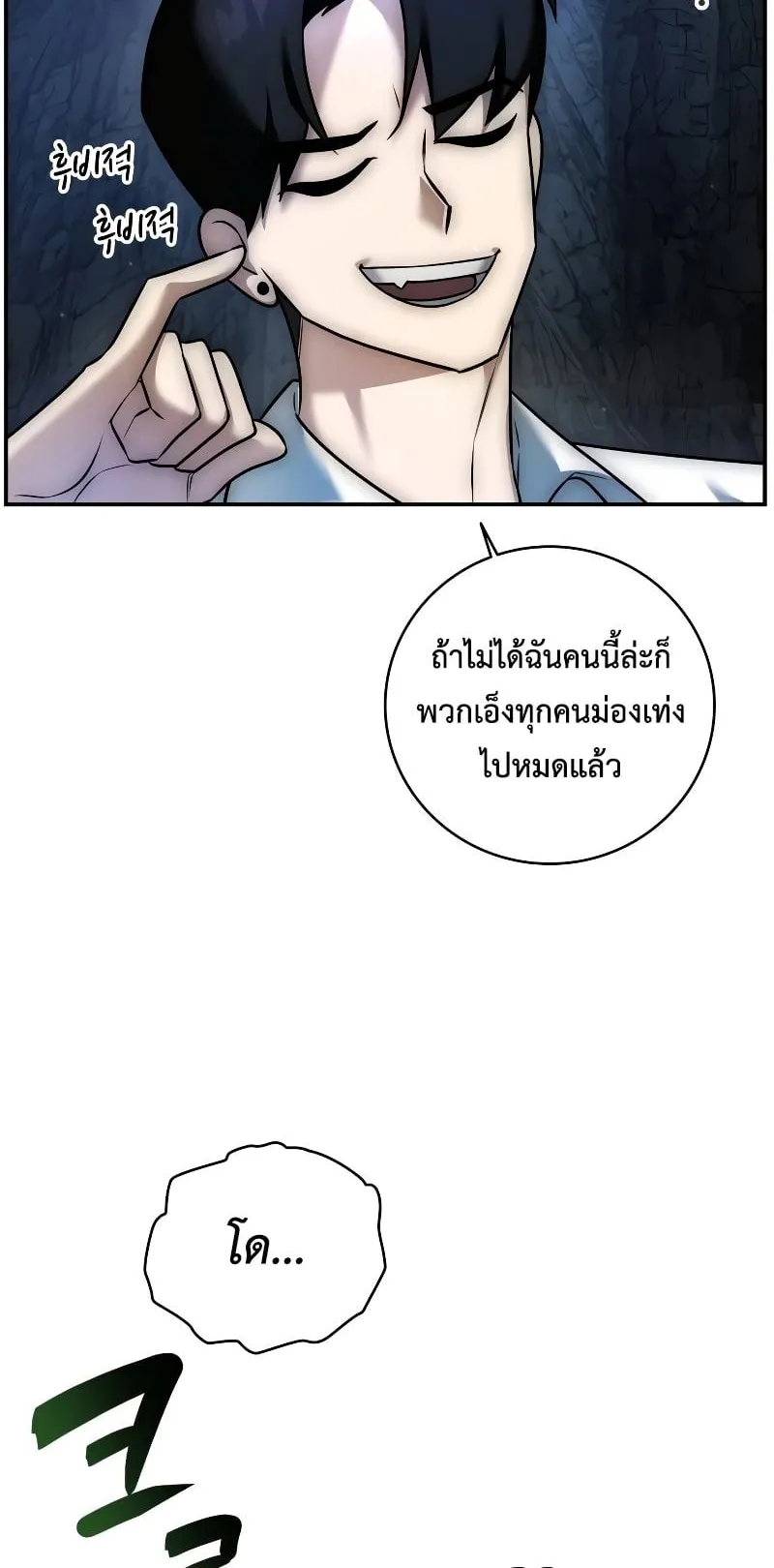 Subscribed To The Transcendental Channels ตอนที่ 1 หน้า 43