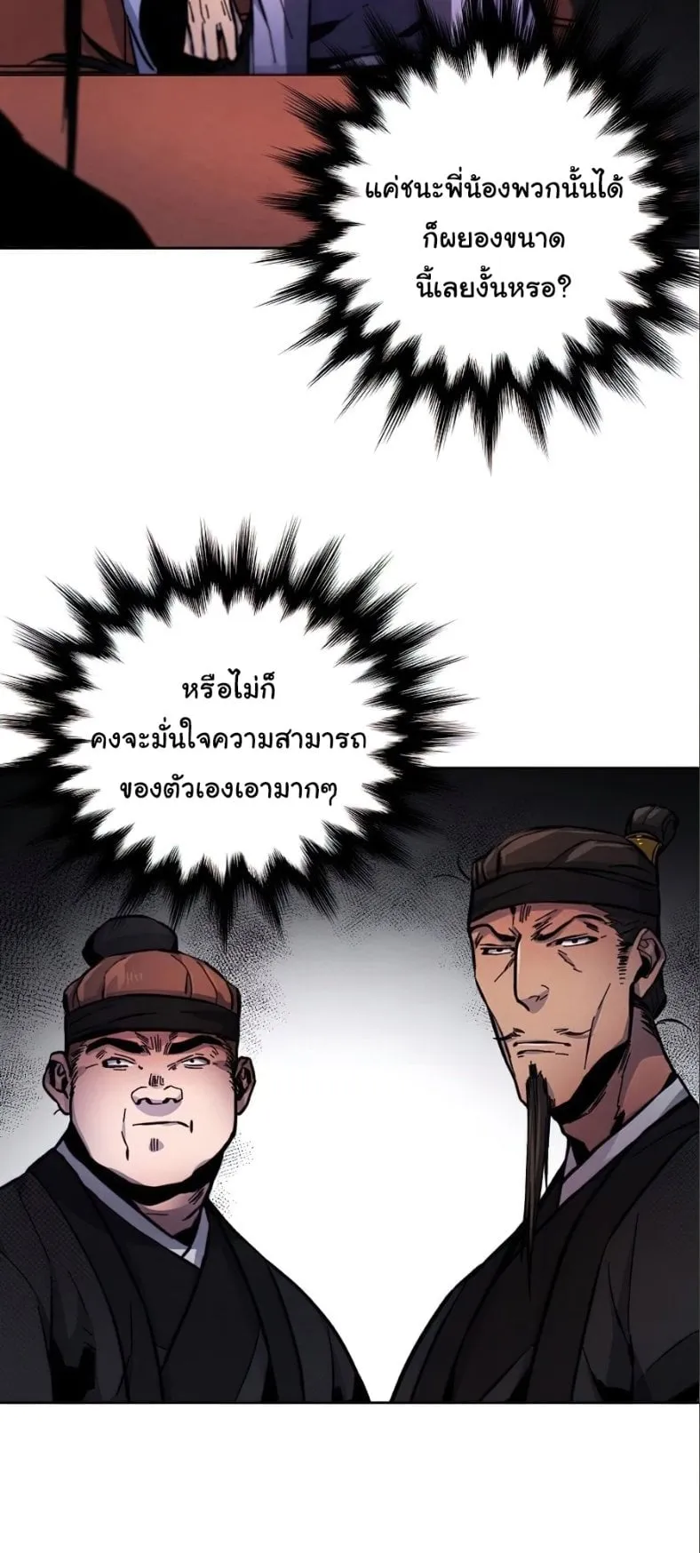 Return of the Mad Demon ตอนที่ 10 หน้า 55