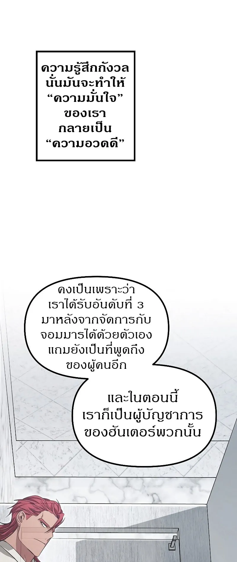 SSS-Class Suicide Hunter ตอนที่ 51 หน้า 9