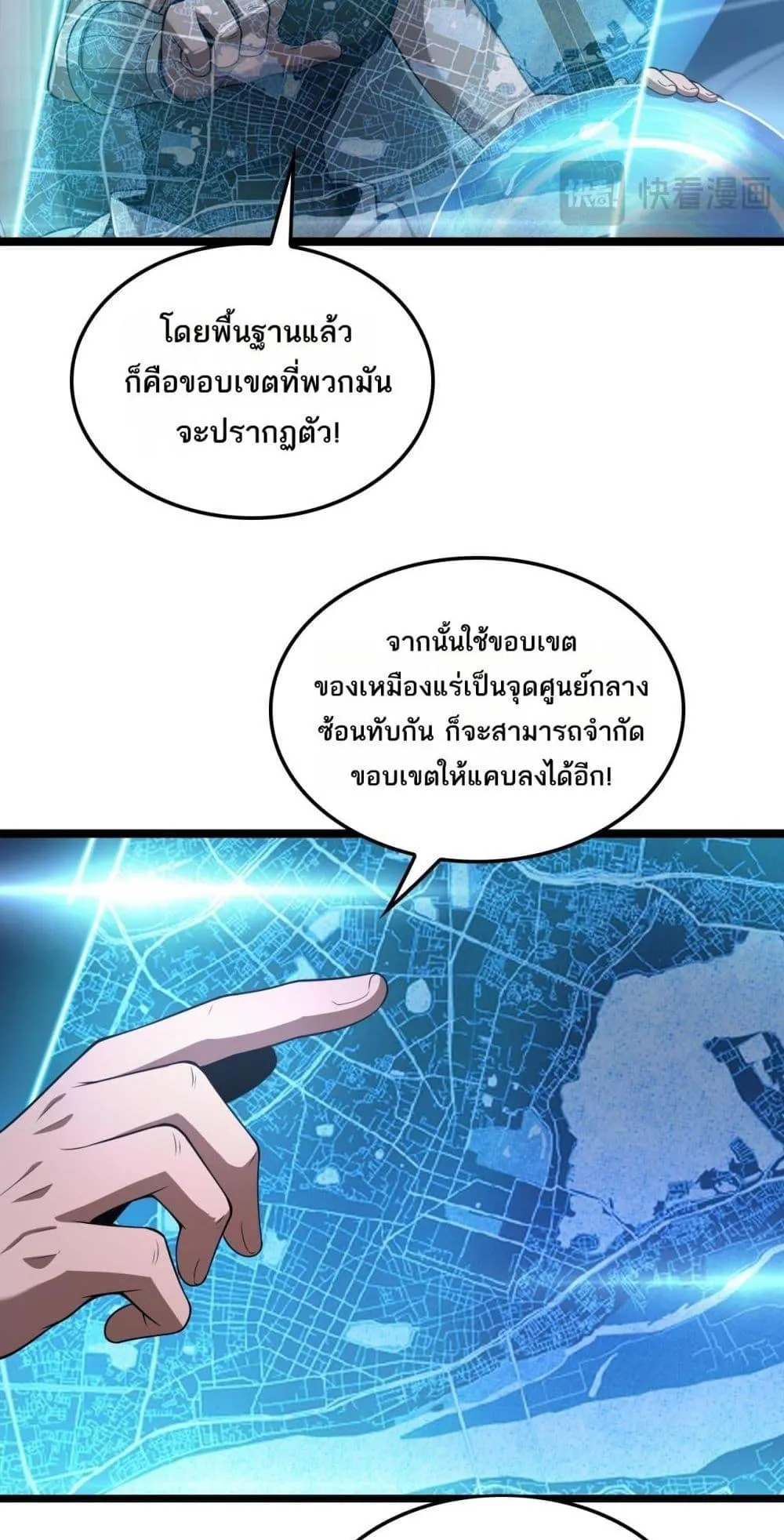 Doomsday Sword God ตอนที่ 50 หน้า 15
