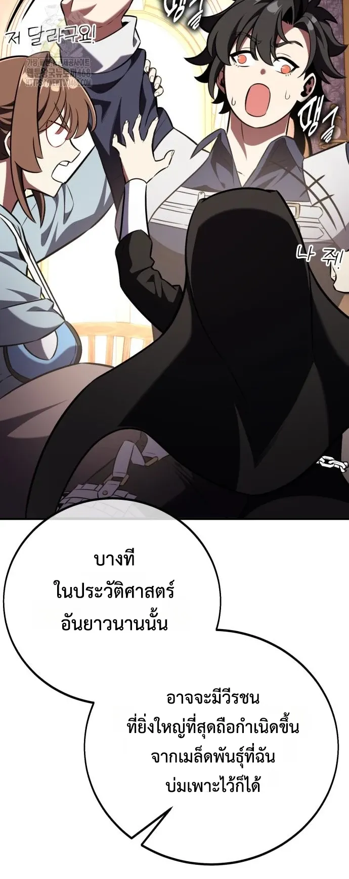 I Killed an Academy Player ตอนที่ 83 หน้า 62