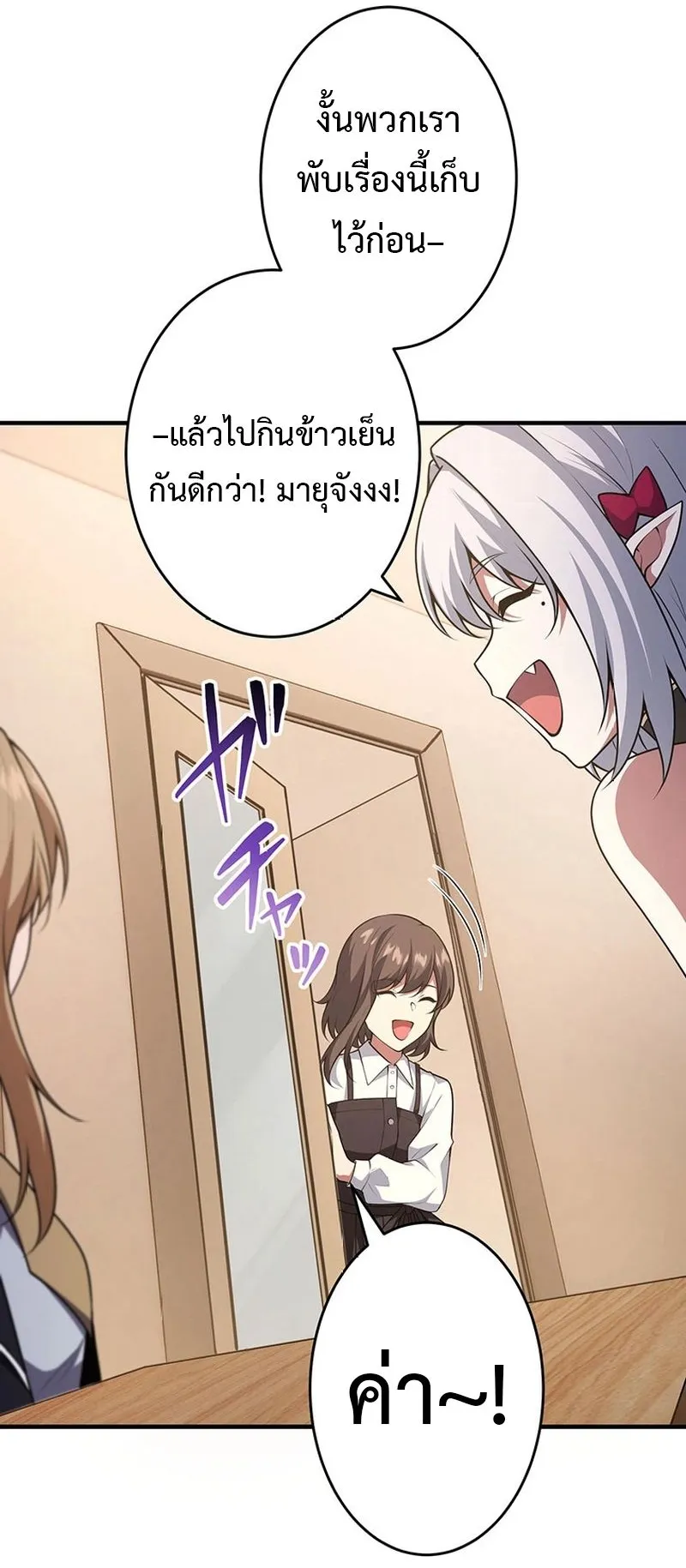 The God-Slaying Copycat ตอนที่ 40 หน้า 27