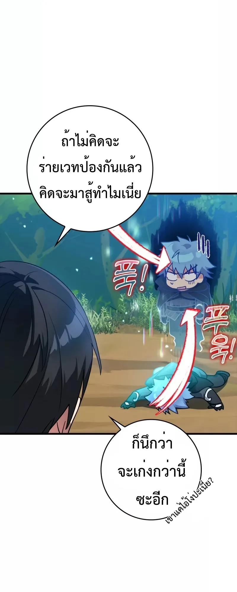 Max Level Player ตอนที่ 11 หน้า 8
