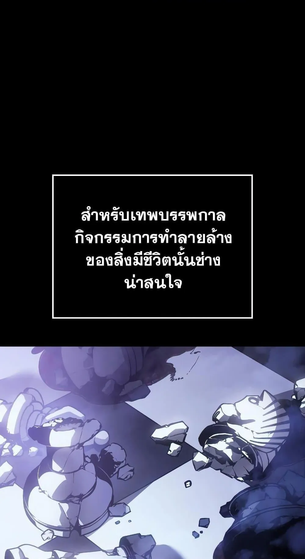 Solo Leveling: Ragnarok ตอนที่ 1 หน้า 8