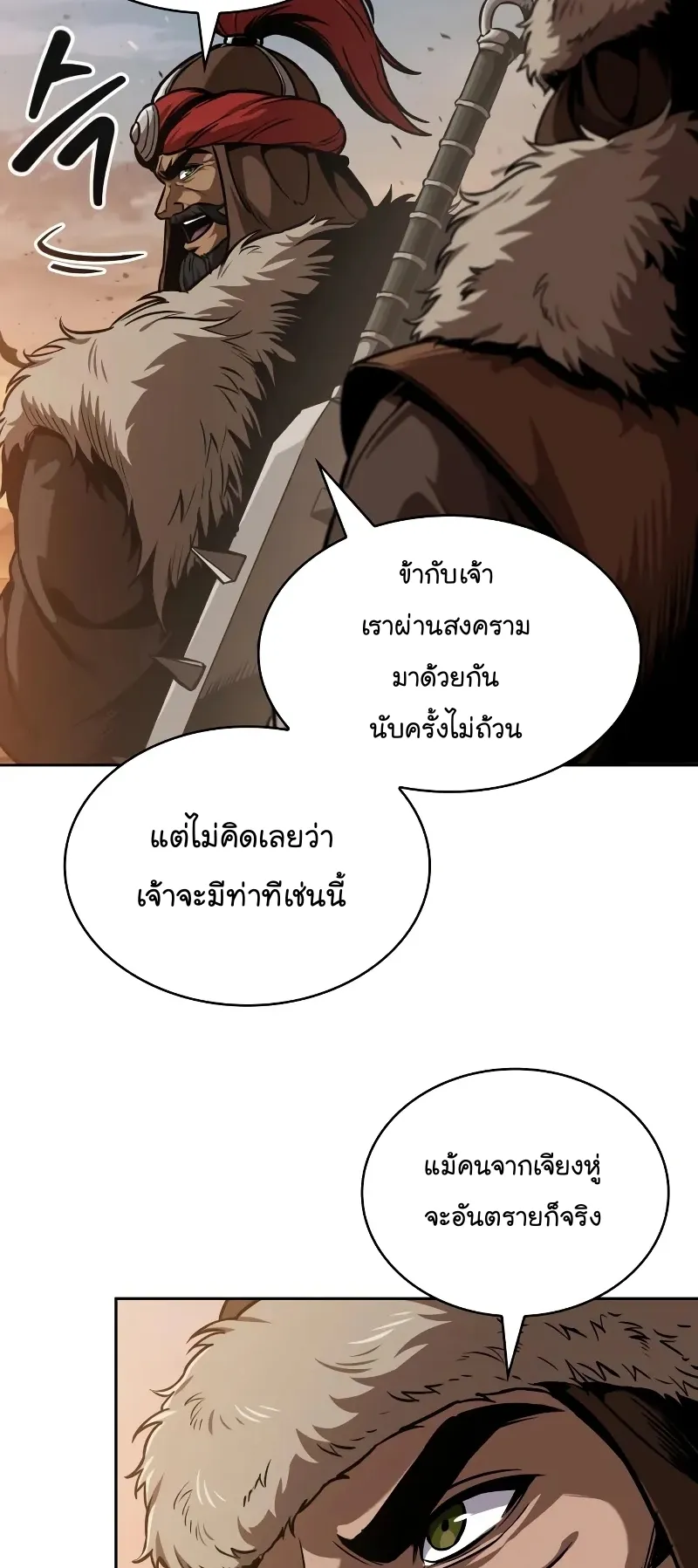 Nano Machine Chapter 246 หน้า 27