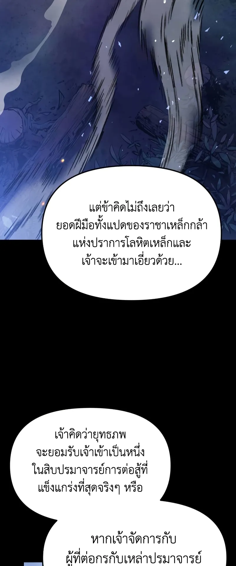Chronicles of the Demon Faction ตอนที่ 1 หน้า 83