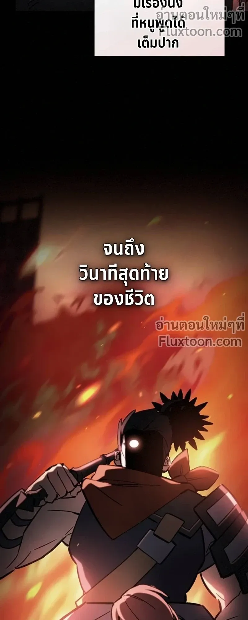 The Sword-Eating Swordmaster ตอนที่ 11 หน้า 69