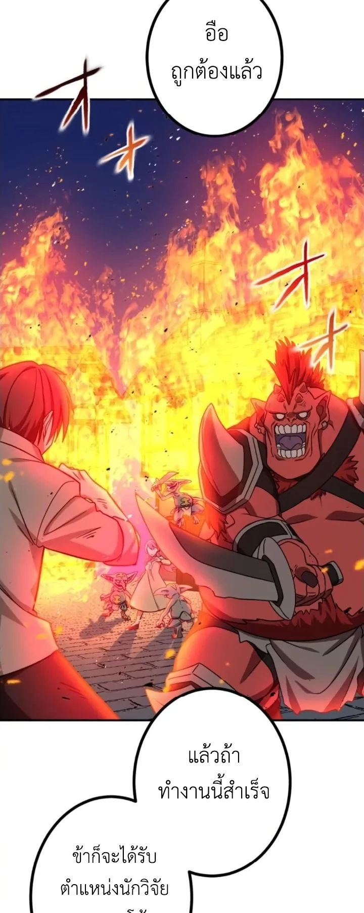 The Strongest Assassin Gets Transferred To Another World With His Whole Class ตอนที่ 11 หน้า 58
