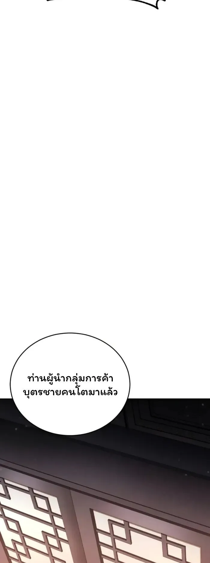 Reincarnation of the Fist King ตอนที่ 4 หน้า 40