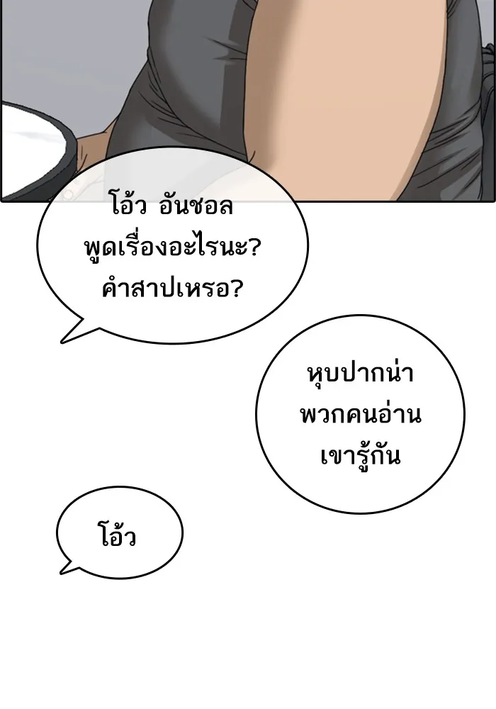 Loser Life 2 ตอนที่ 1 หน้า 65