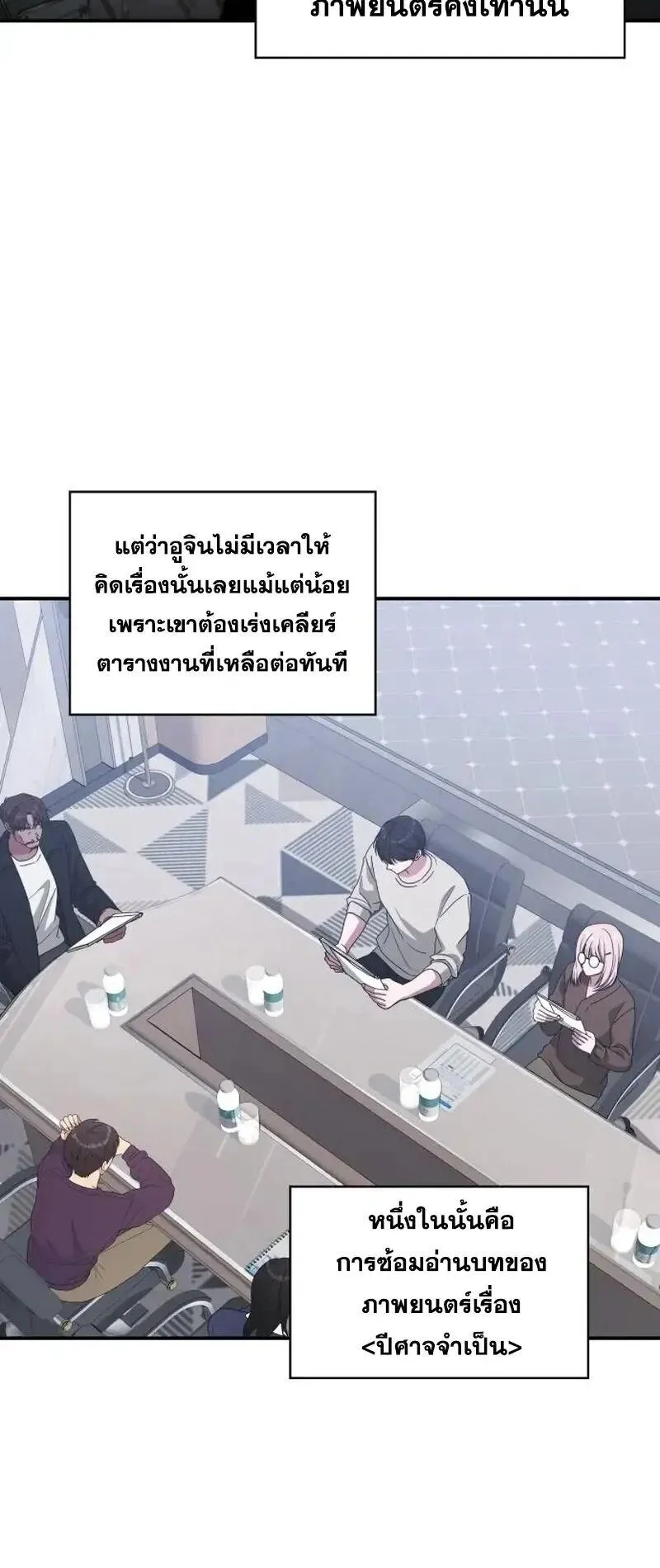 I Was Immediately Mistaken for a Monster Genius Actor ตอนที่ 119 หน้า 41