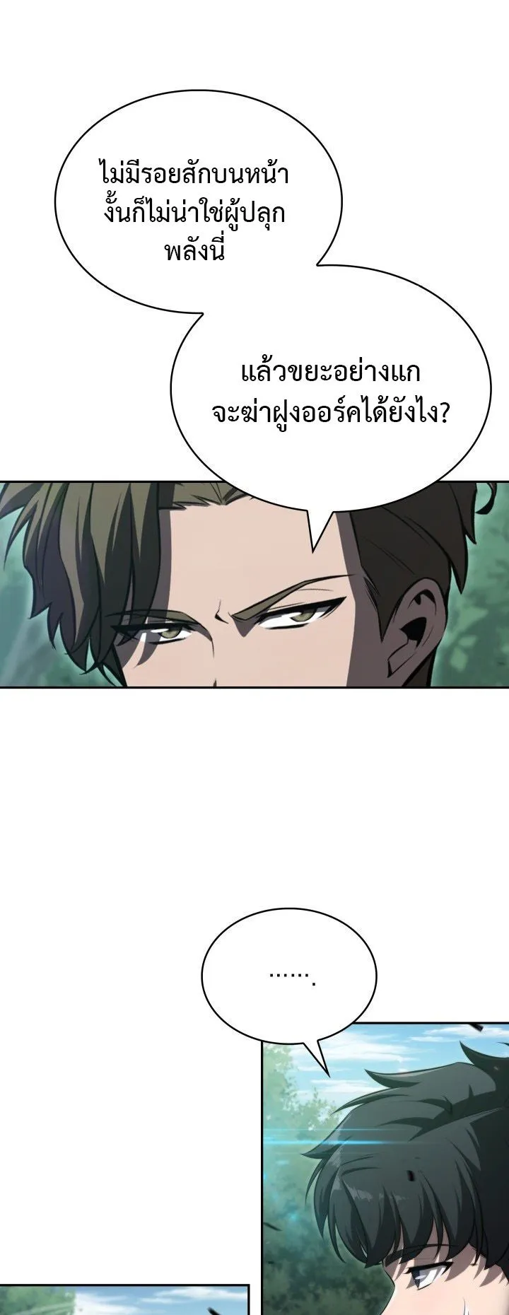 The Chairman of Pharmaceutical Company Is a Poison King ตอนที่ 5 หน้า 39