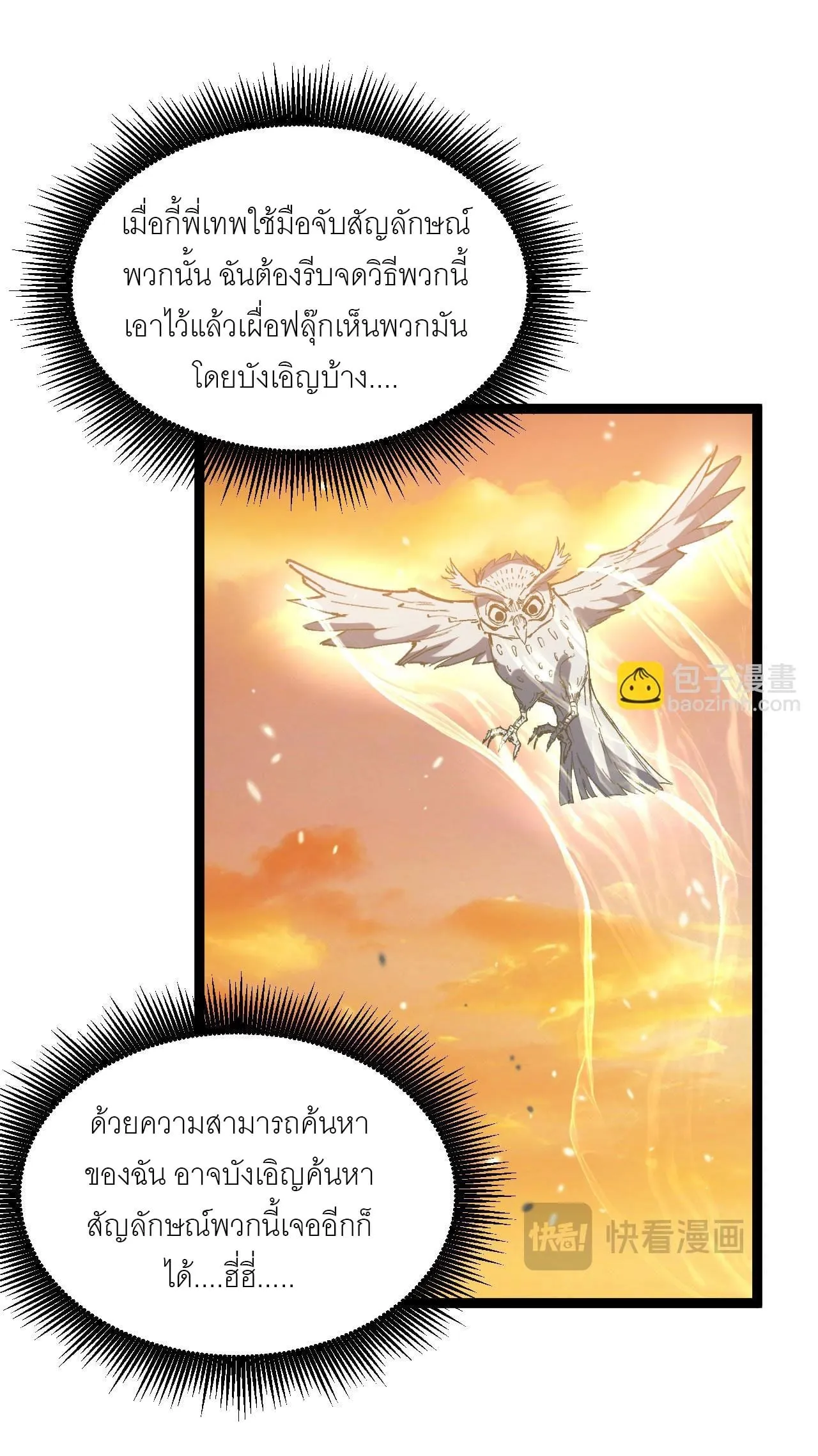 God-level Assassin, I Am the Shadow ตอนที่ 16 หน้า 16