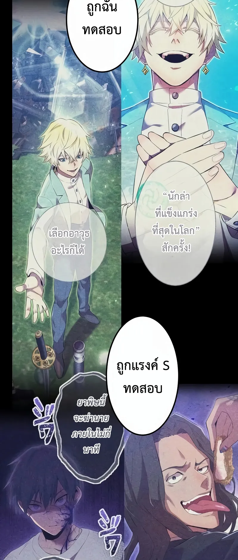 I am the strongest awakeners, recognized by all of the world‘s cheat masters ตอนที่ 9 หน้า 39