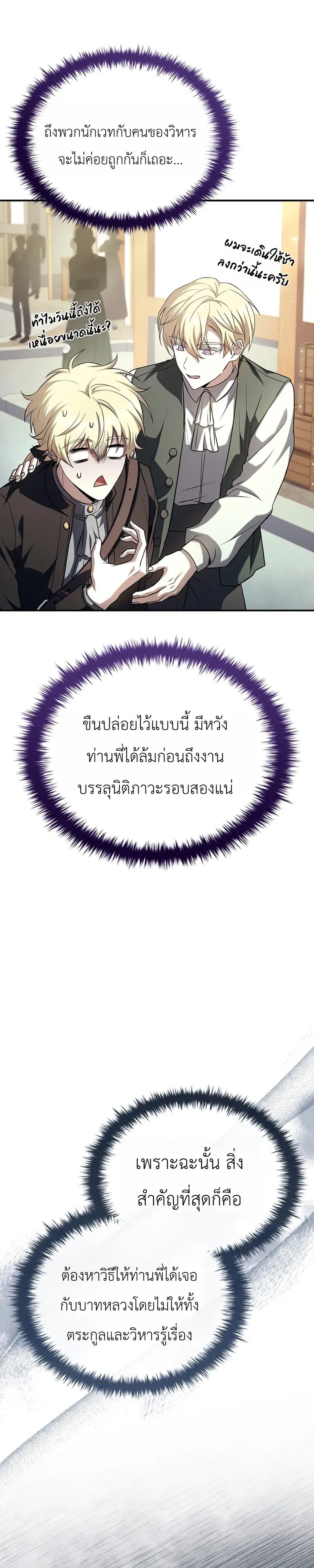 To Hell with Being Heir, I’m going to Heal ตอนที่ 9 หน้า 12