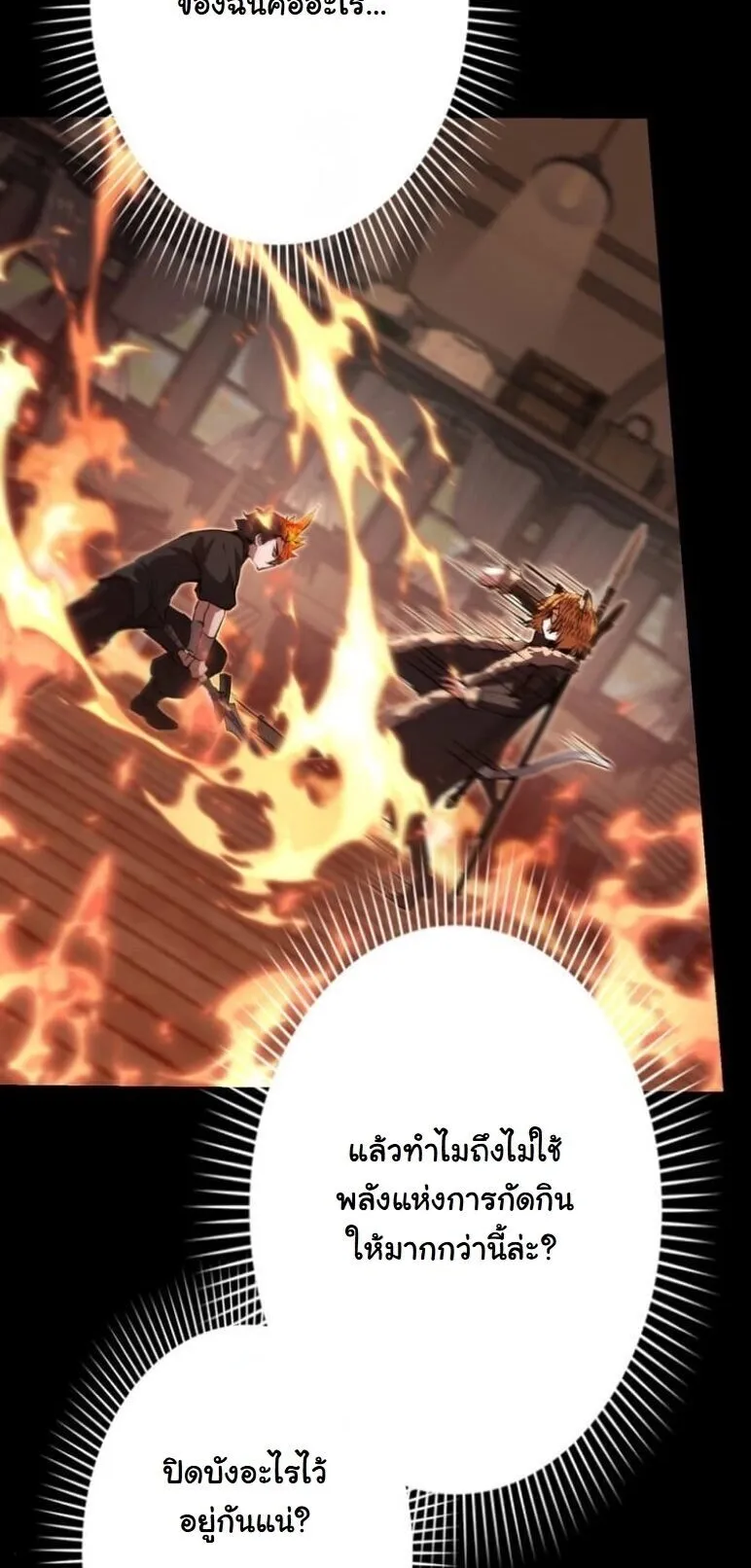 I Became a Cheat-Level Skill Thief ตอนที่ 37 หน้า 61