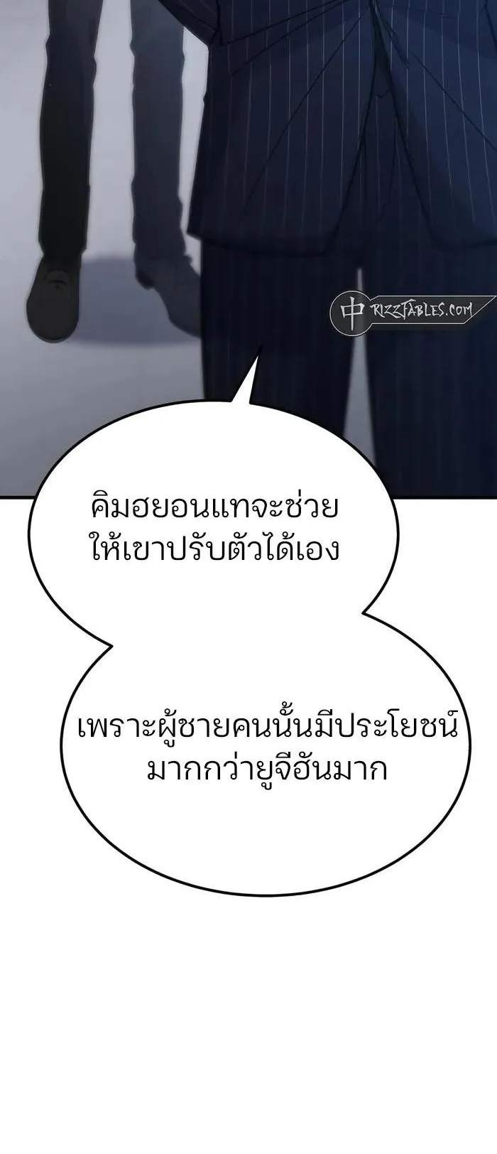 Expelled Hero Is Too Strong ตอนที่ 6 หน้า 19