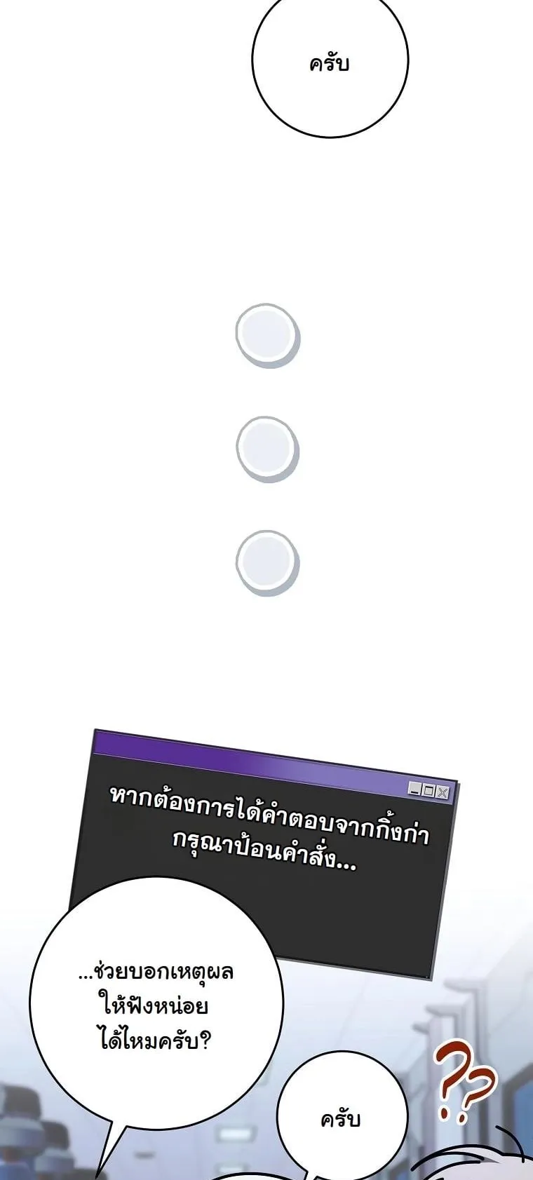 Got Dropped into a Ghost Story, Still Gotta Work ตอนที่ 19 หน้า 18