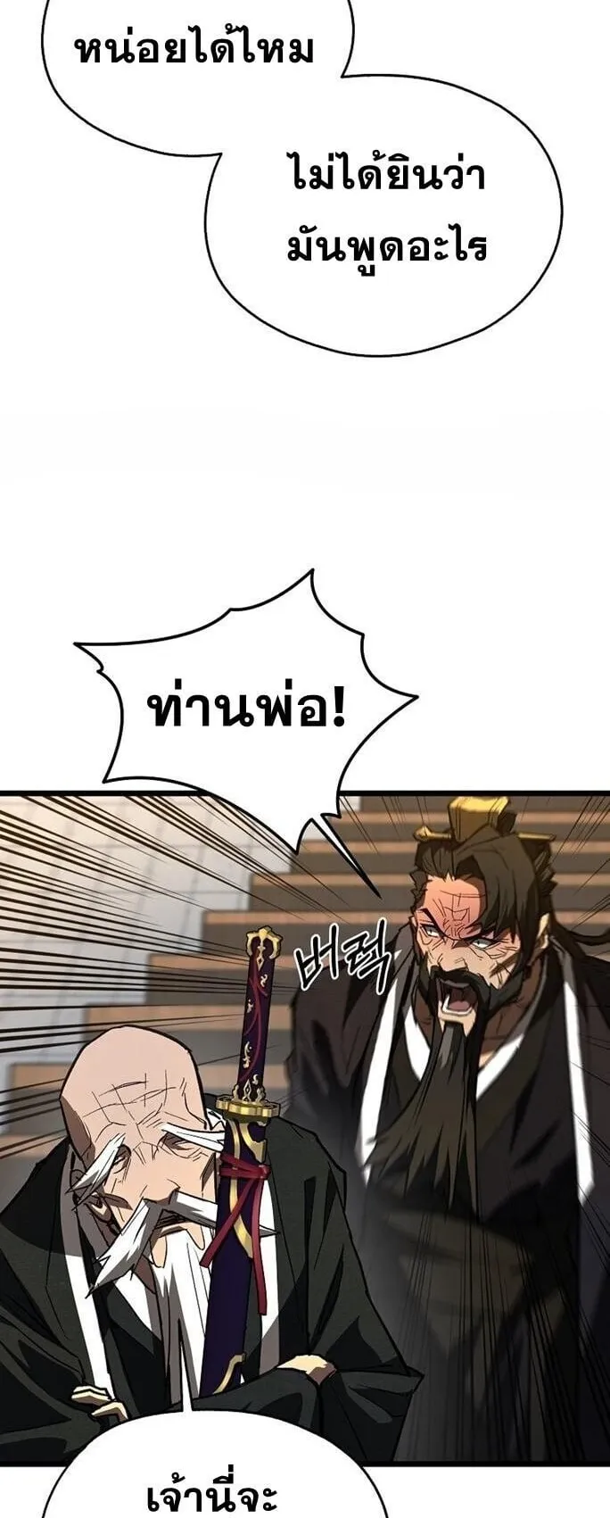 Unrivaled Spear Ghost ตอนที่ 21 หน้า 59