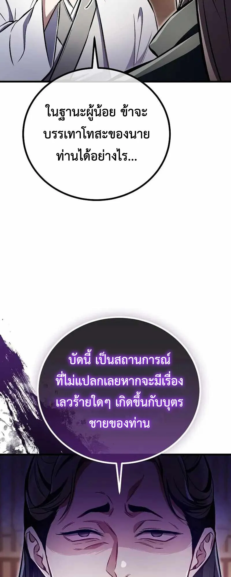 The Twin Swords of the Sima ตอนที่ 26 หน้า 4