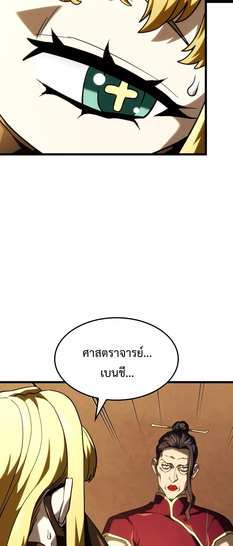 Revenge of the Iron-Blooded Sword Hound ตอนที่ 100 หน้า 73