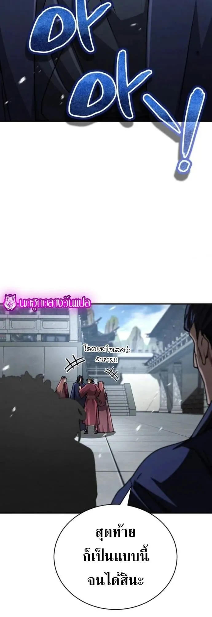 Reincarnation of the Fist King ตอนที่ 30 หน้า 116