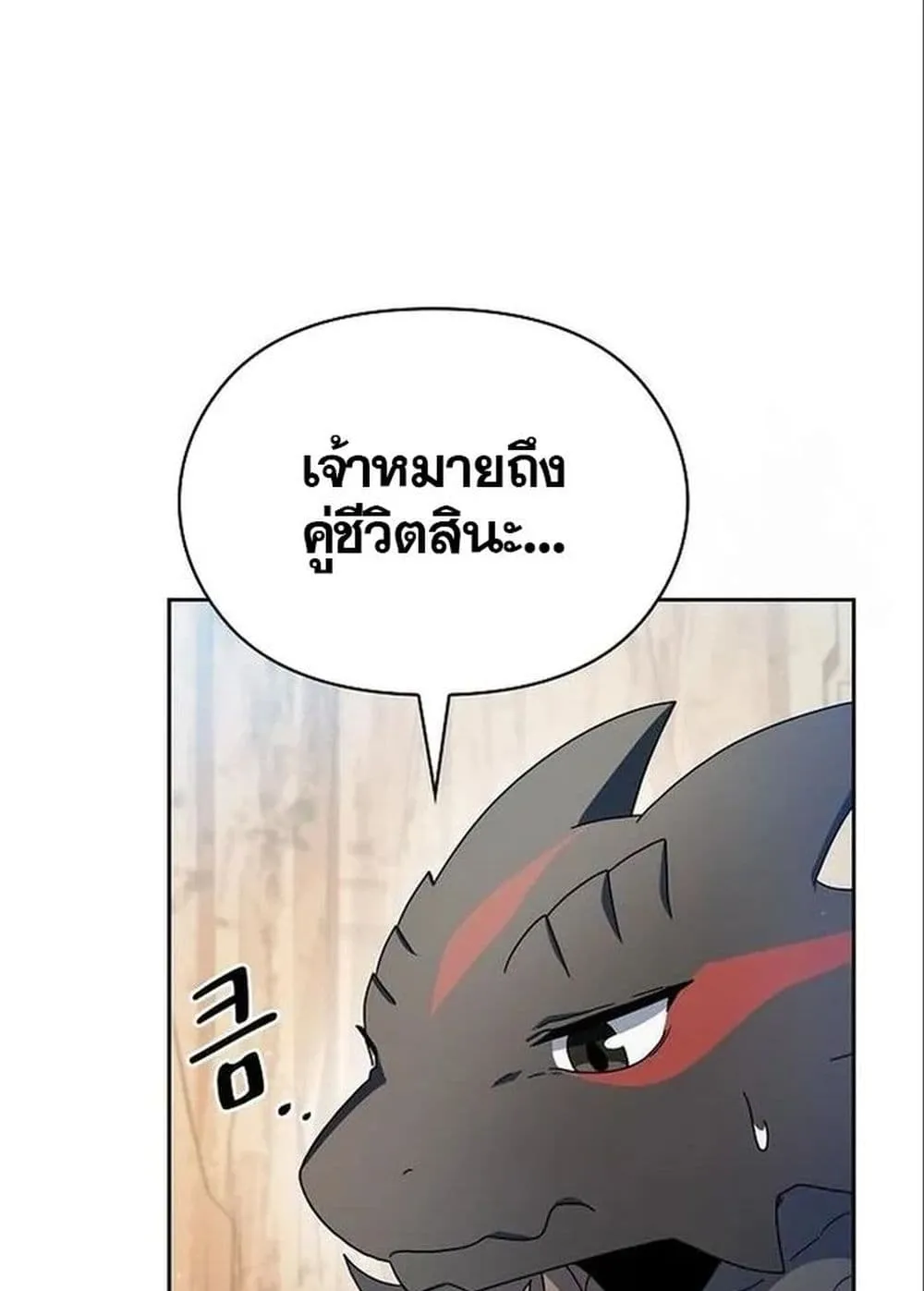 The Nebula’s Civilization ตอนที่ 13 หน้า 29