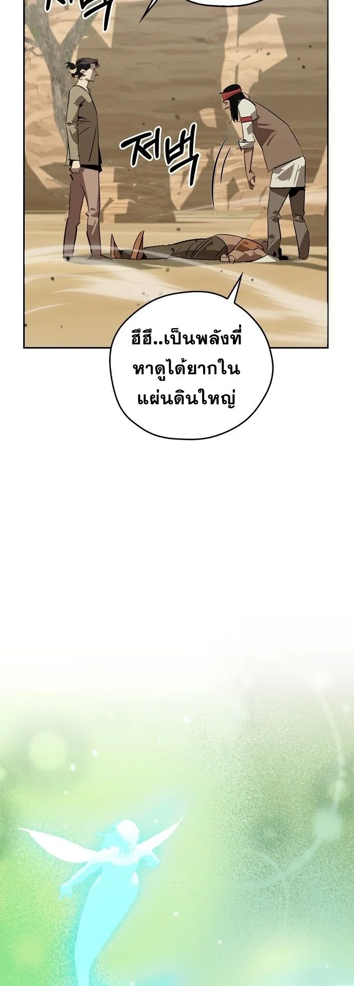 Wild West Murim ตอนที่ 19 หน้า 63