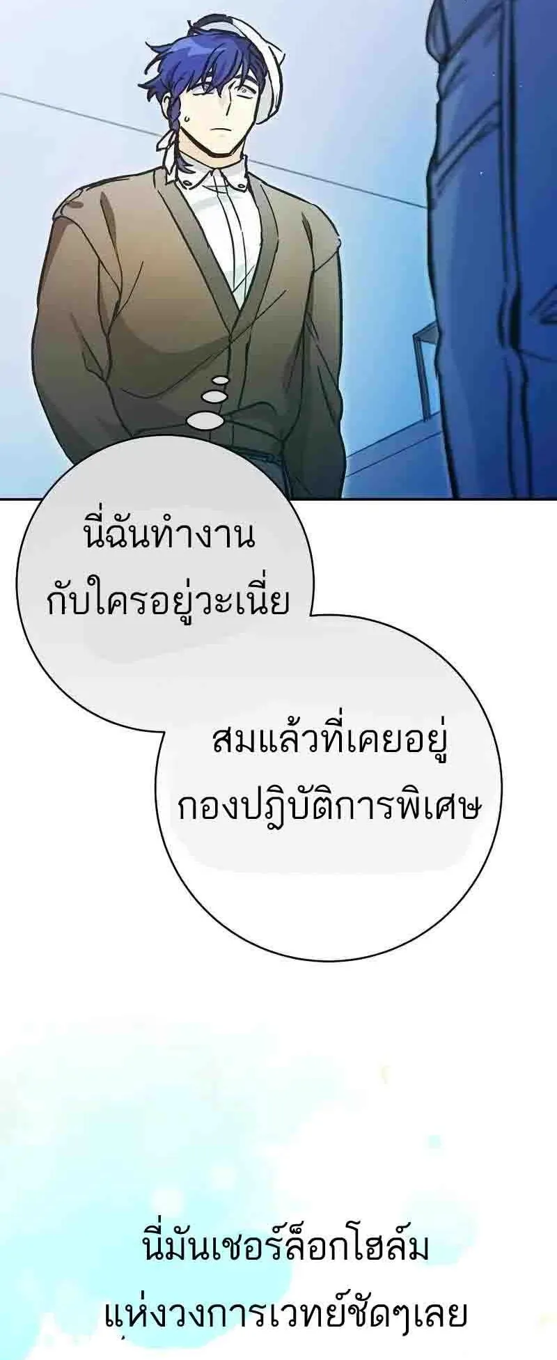 I Became a Civil Servant in a Magical World ตอนที่ 20 หน้า 51