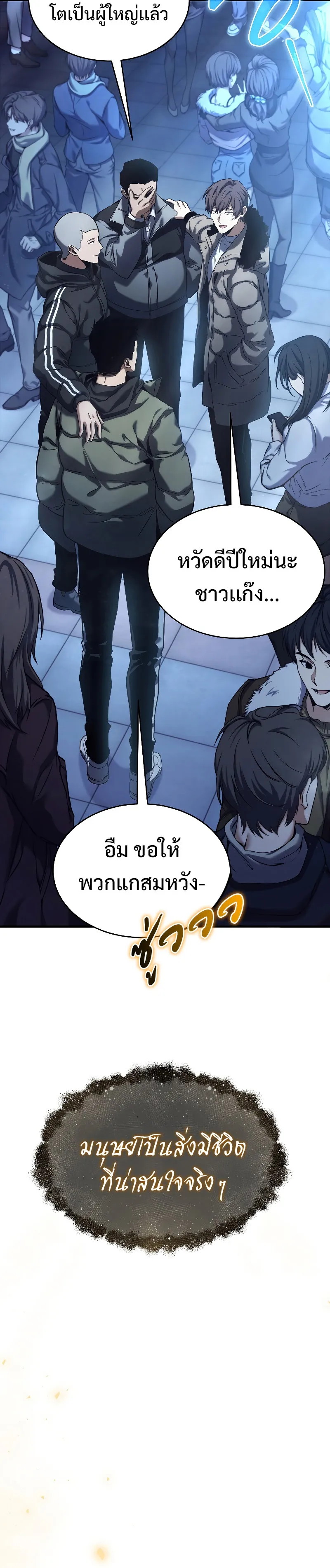 The Max-Level Player 100th Regression ตอนที่ 1 หน้า 31
