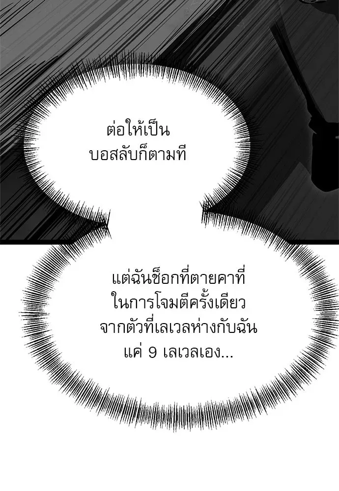Level 999 Goblin ตอนที่ 6 หน้า 98