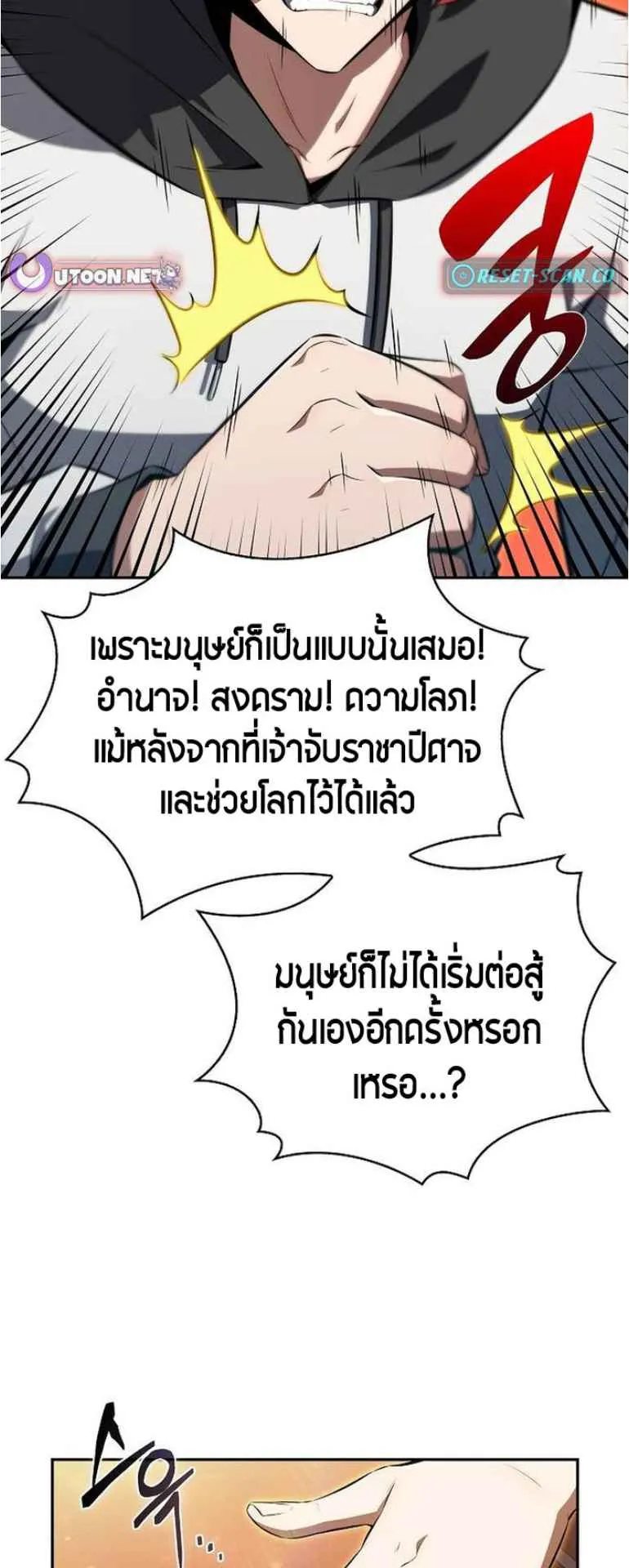 The Demon Slayer’s Restaurant ตอนที่ 2 หน้า 92