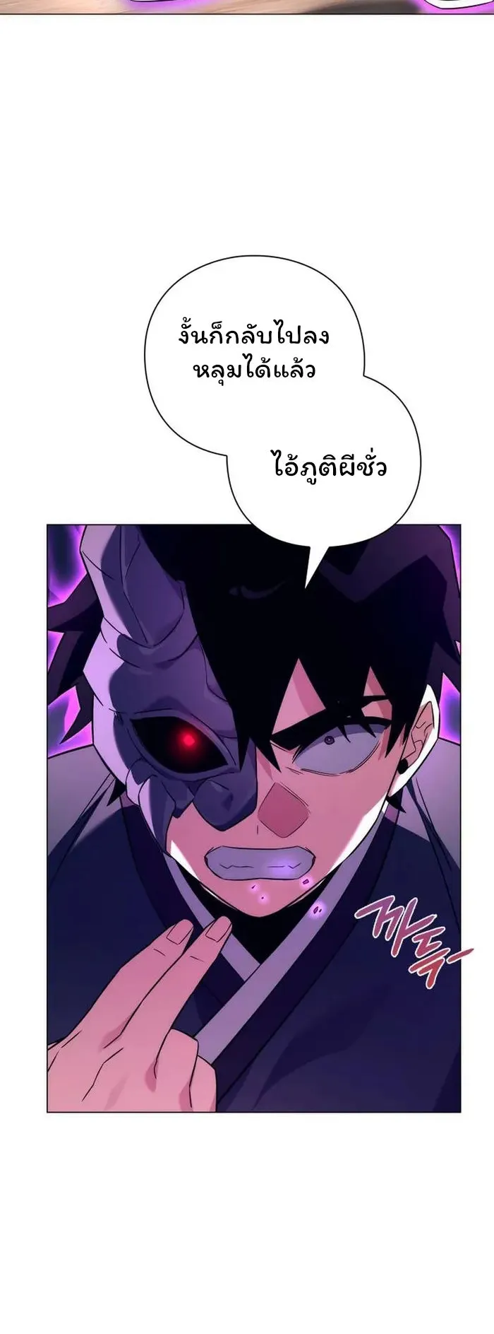 Night of the Ogre ตอนที่ 30 หน้า 48