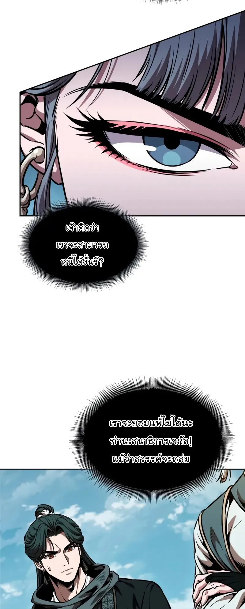 Nano Machine Chapter 281 หน้า 51