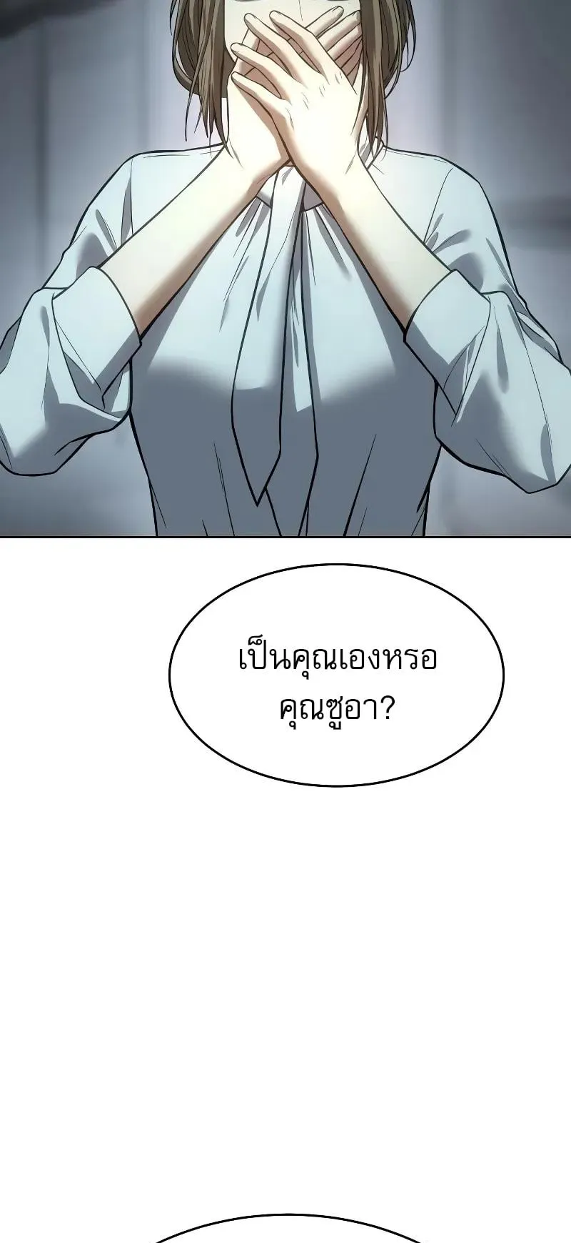 Baek XX ตอนที่ 41 หน้า 112