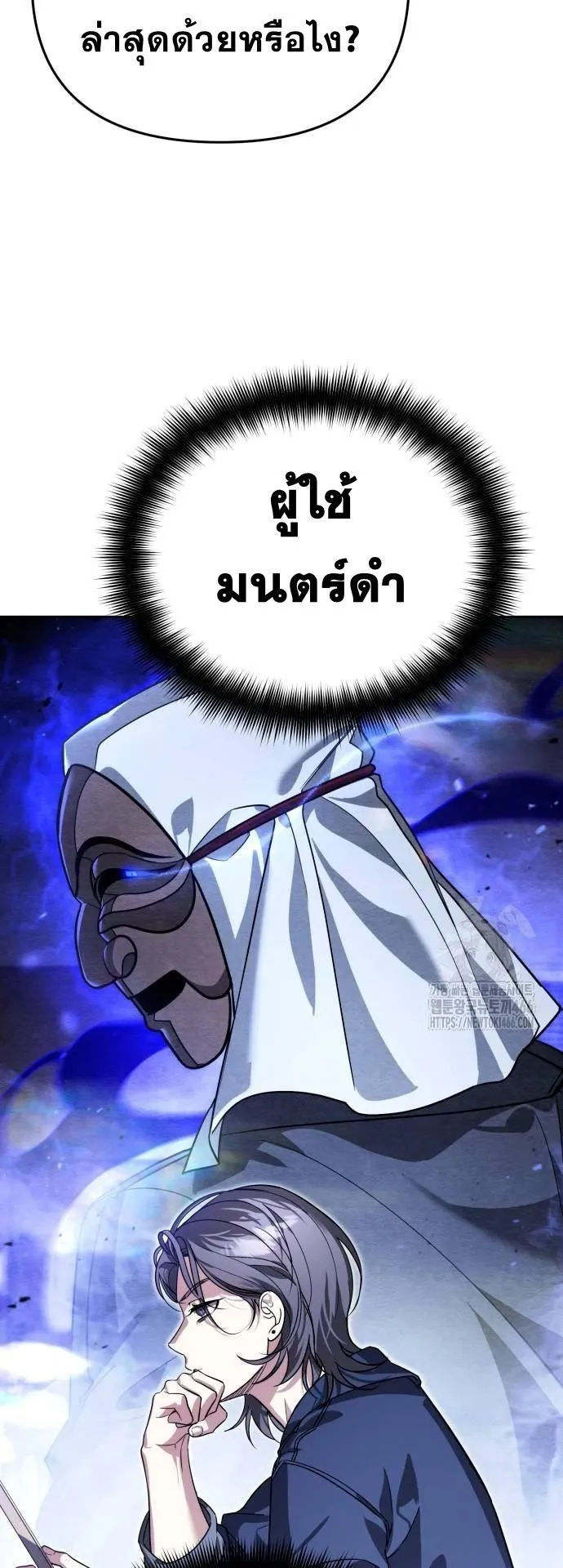 Sovereign of the Infinite Clones ตอนที่ 14 หน้า 7