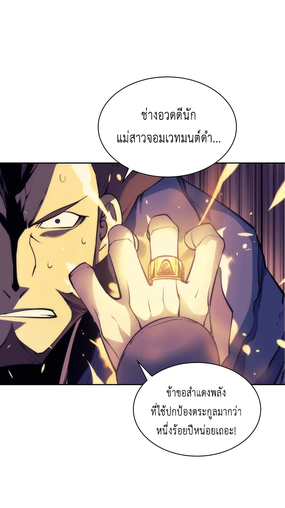 Overgeared ตอนที่ 6 หน้า 33
