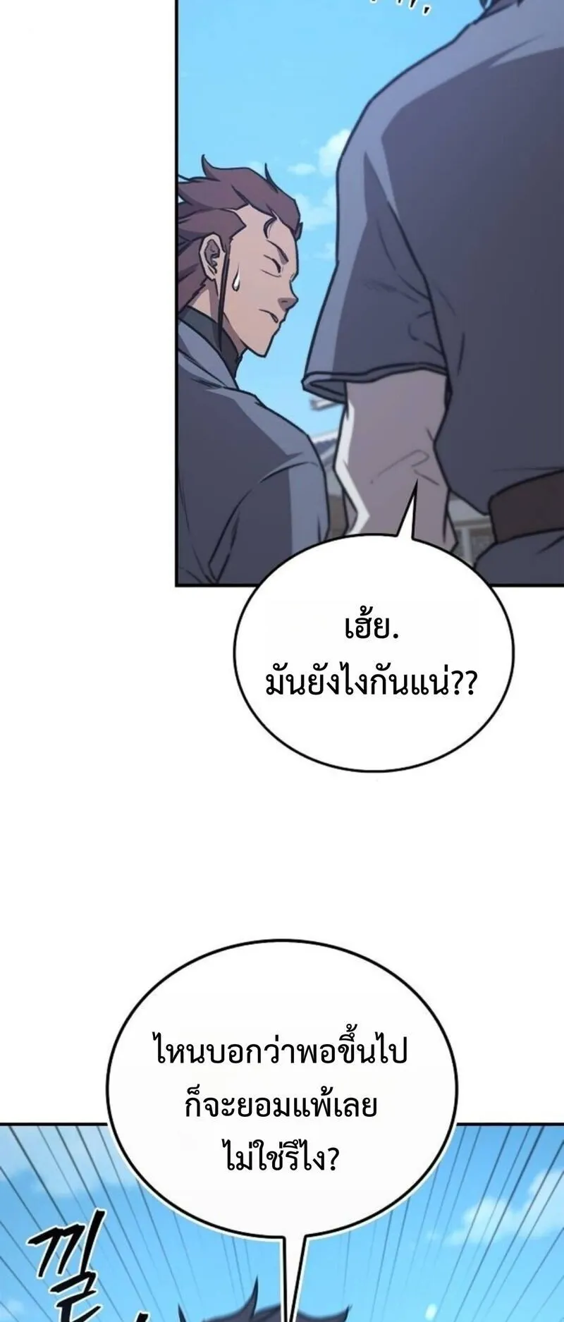 The Demonic Cult Instructor Returns ตอนที่ 31 หน้า 68