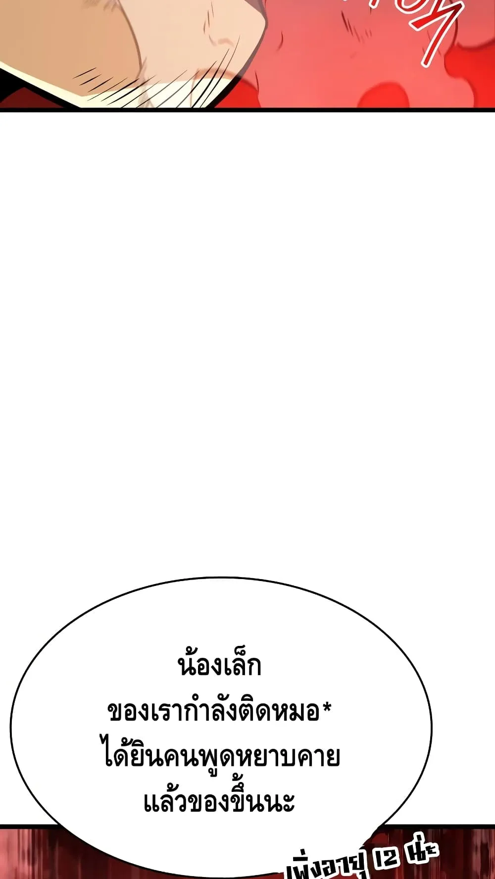 The World After the end ตอนที่ 13 หน้า 93
