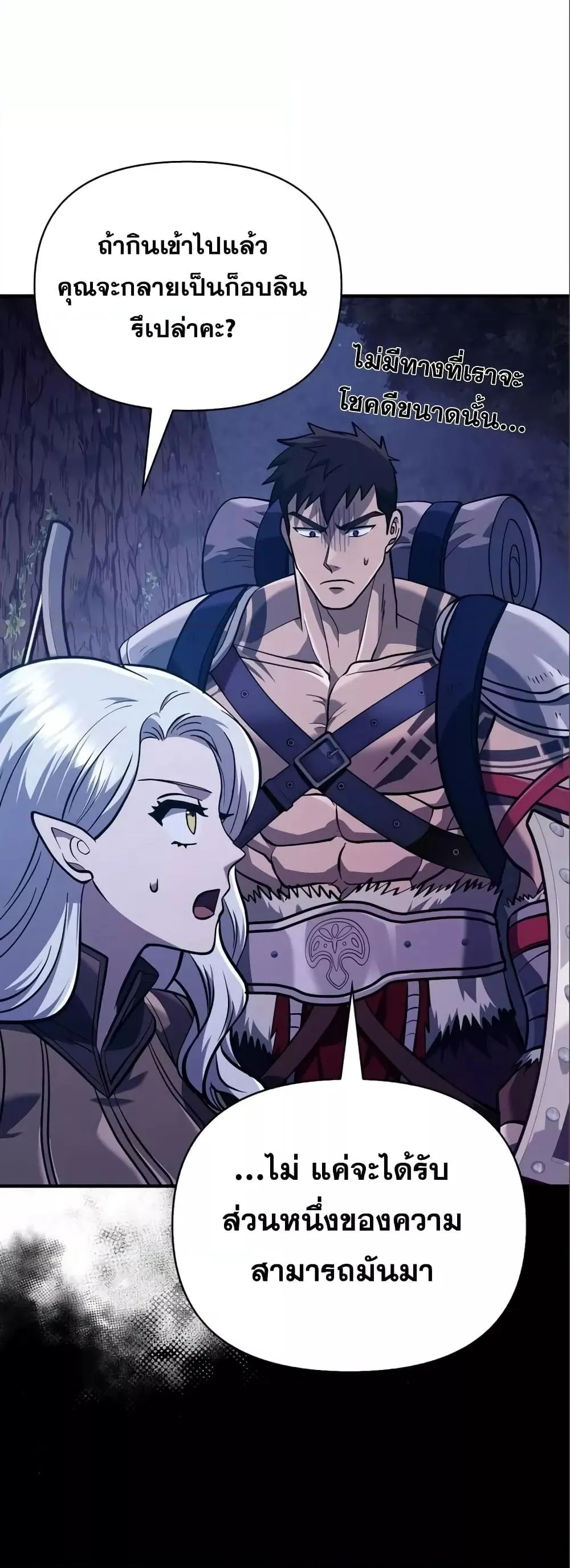 Surviving the Game as a Barbarian ตอนที่ 11 หน้า 76