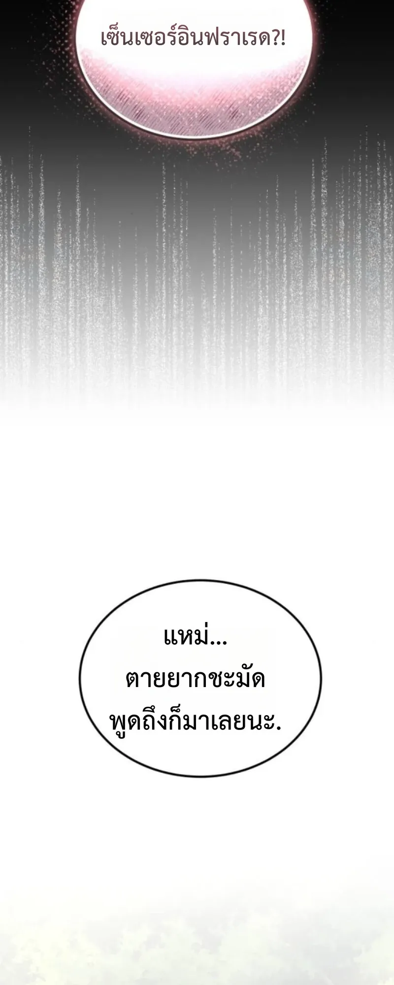 Apocalypse Veteran ตอนที่ 8 หน้า 58
